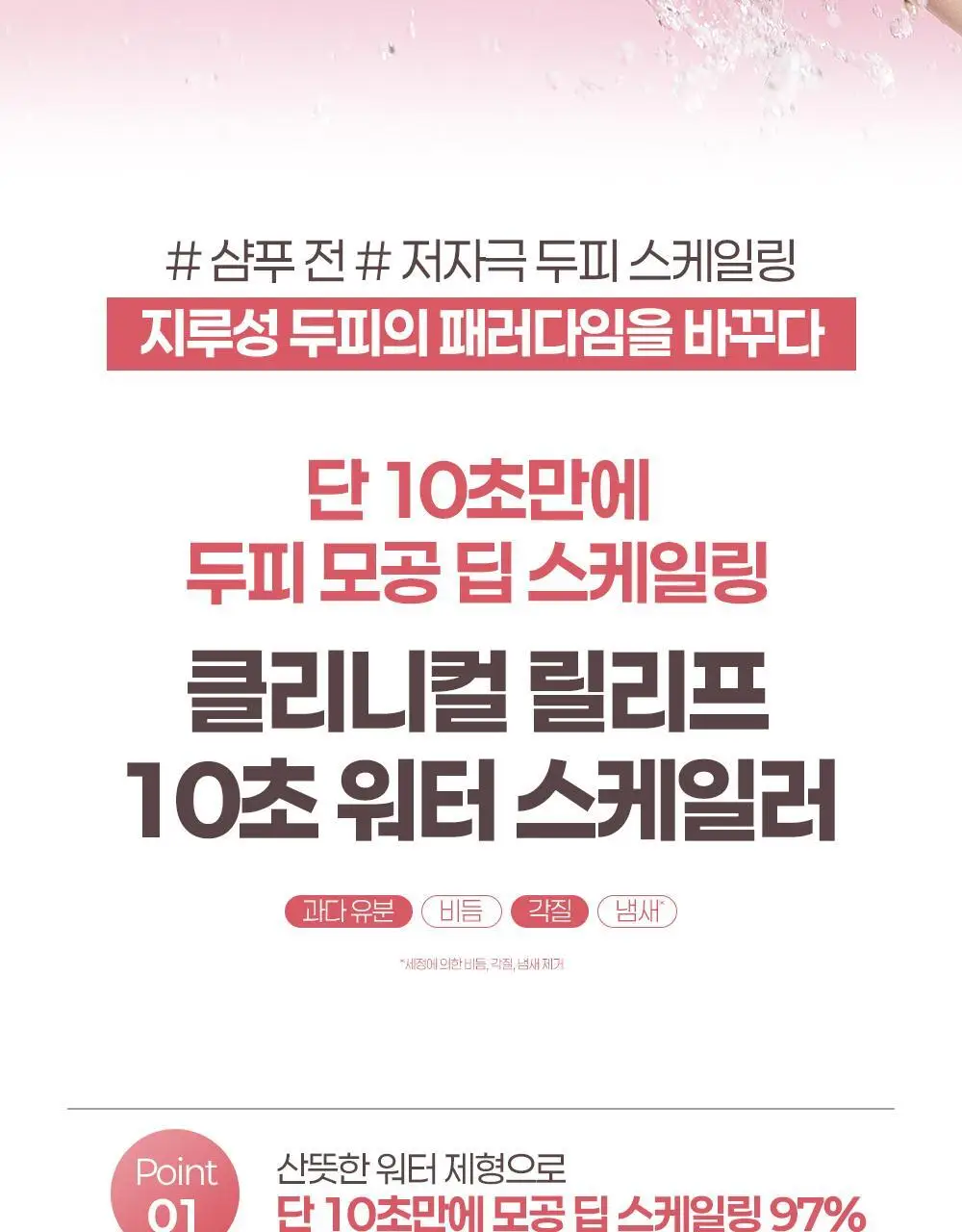 [두피 모공 딥스케일링 97%] 닥터그루트 클리니컬 릴리프 10초 워터 스케일러 250ml 상세페이지 2